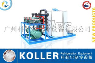 kp200 科勒爾制冷設備 大型片冰機組化工 工業 混凝土專用制冰機廠家價格 kp200 科勒爾制冷設備 大型片冰機組化工 工業 混凝土專用制冰機圖片 kp200 科勒爾制冷設備