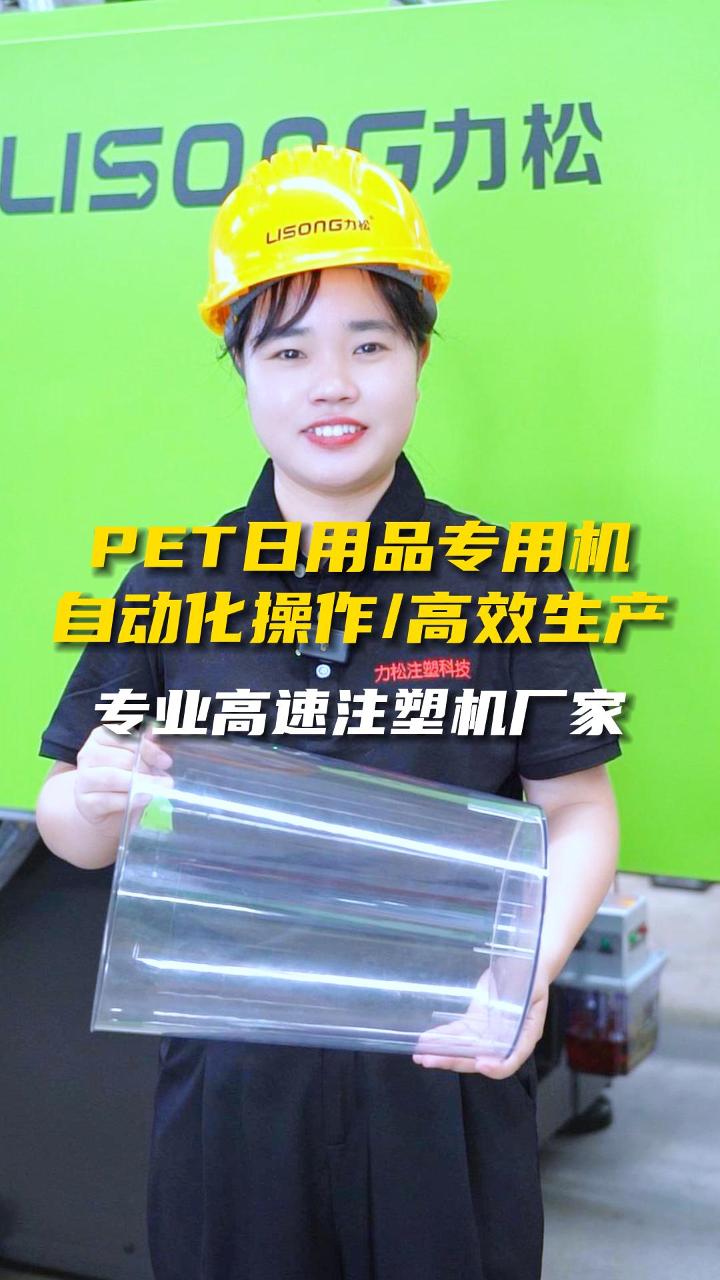 日用品注塑機(jī)設(shè)備,化工桶注塑機(jī)設(shè)備廠家,為你展示pet日用品專用機(jī),采